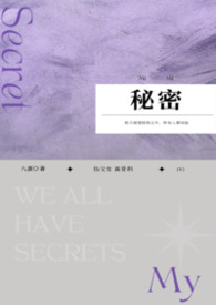 秘密女仆结局